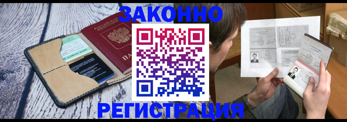 временная регистрация надежно в Кудрово