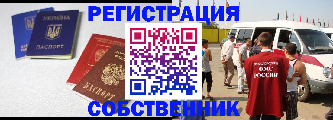 временная регистрация купить в Кудрово